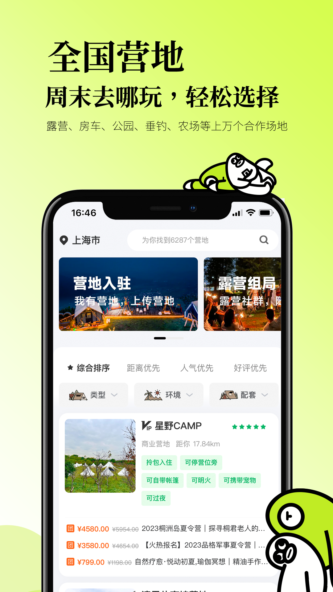 星野CAMP截图