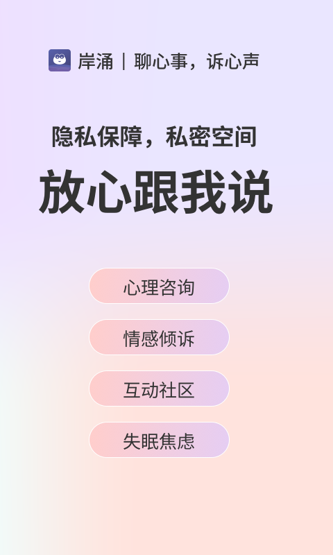 岸涌截图