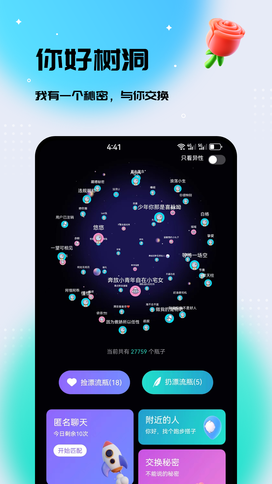 精彩截图-你好树洞2026官方新版