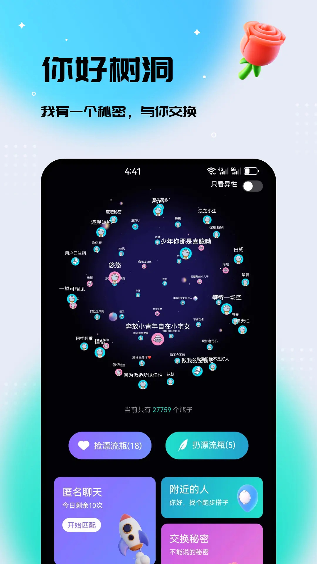 精彩截图-你好树洞2026官方新版
