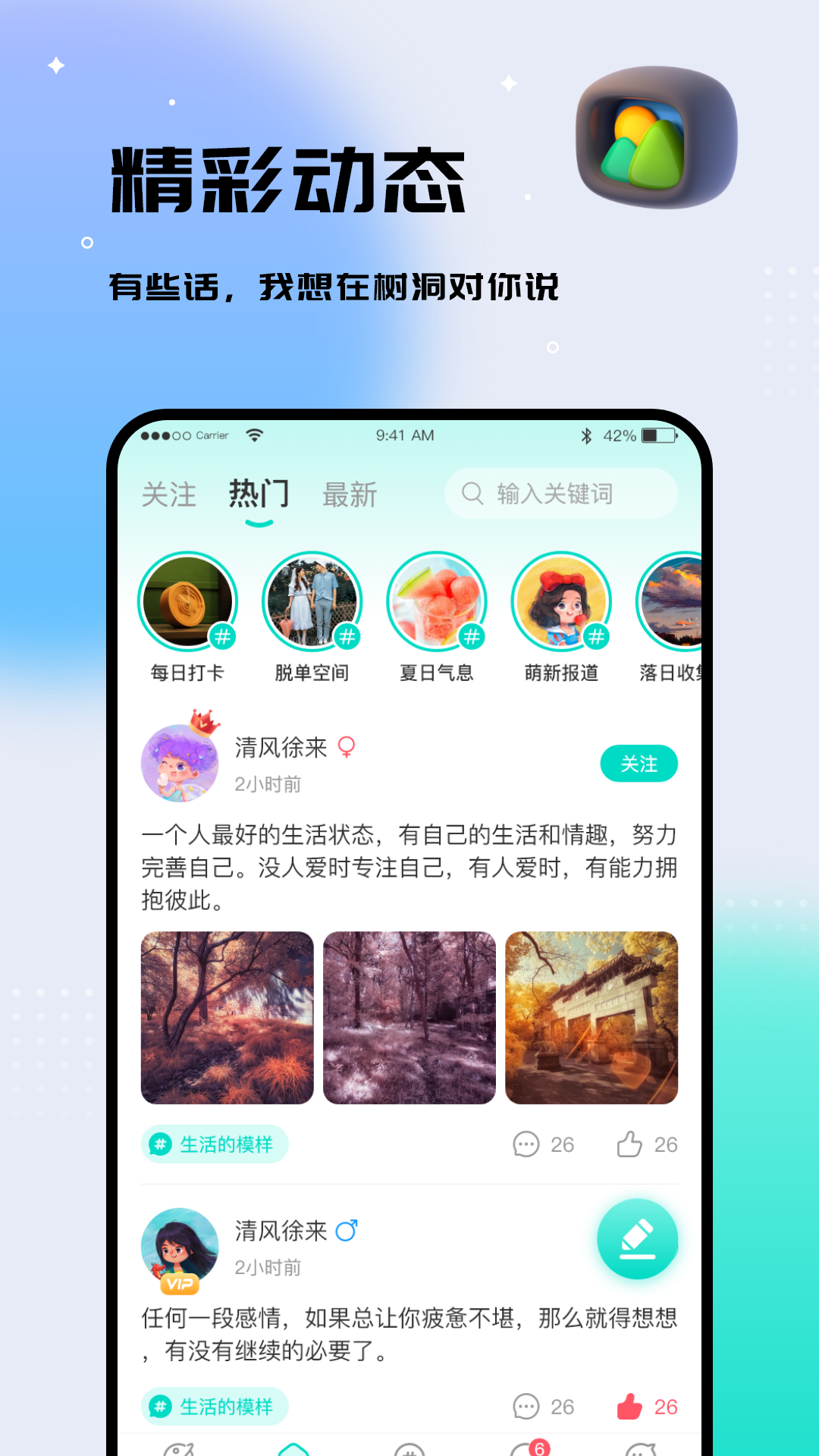 精彩截图-你好树洞2026官方新版