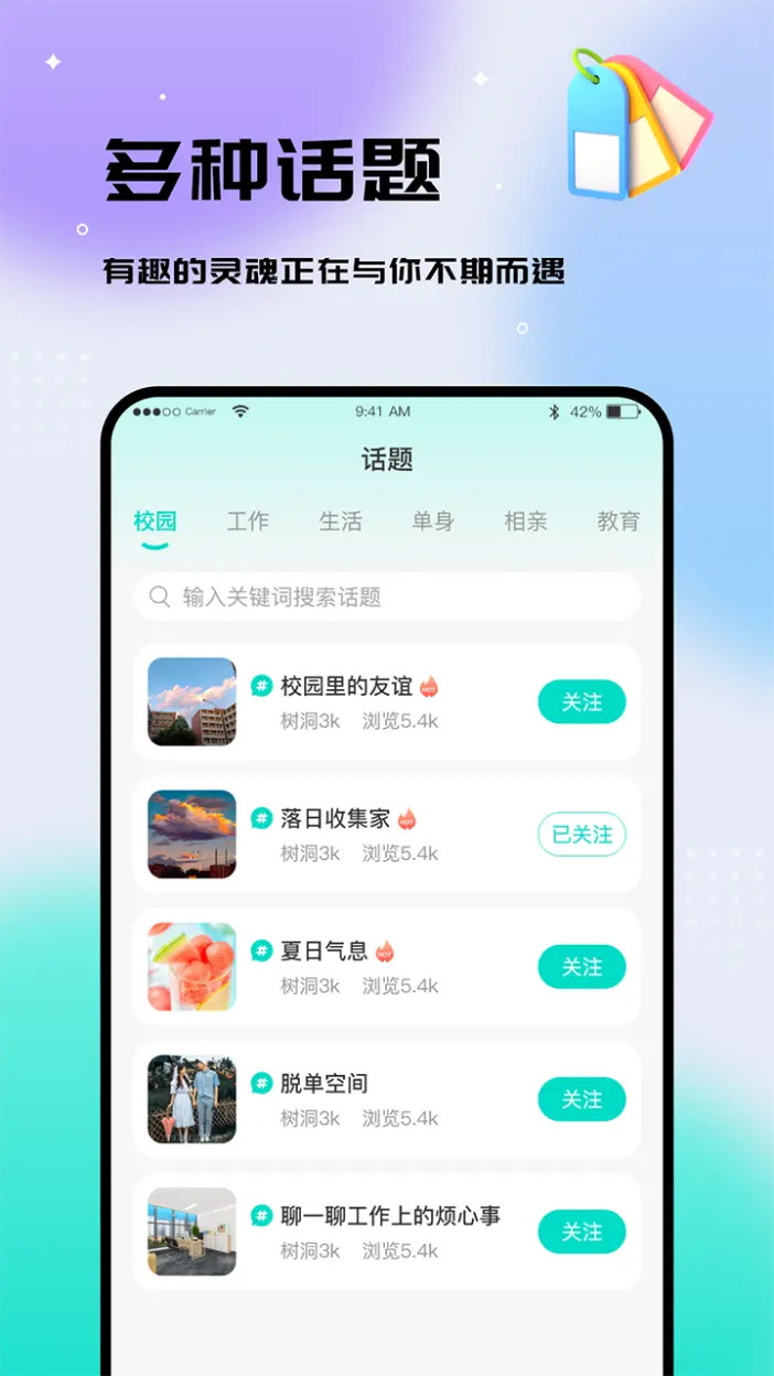精彩截图-你好树洞2026官方新版