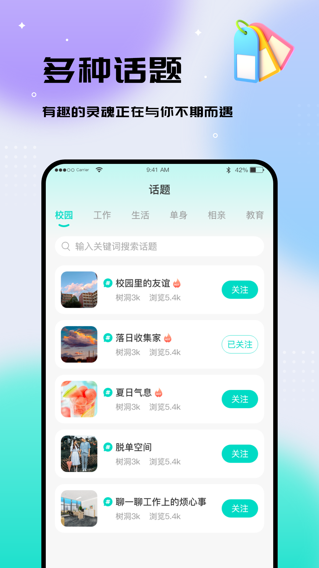 精彩截图-你好树洞2026官方新版