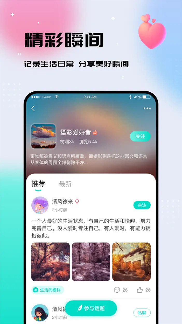 精彩截图-你好树洞2026官方新版