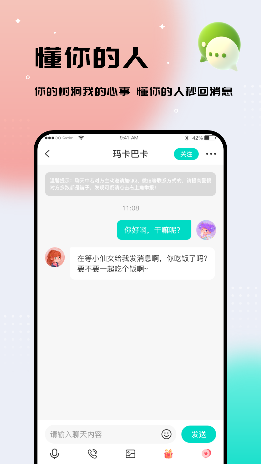 精彩截图-你好树洞2026官方新版