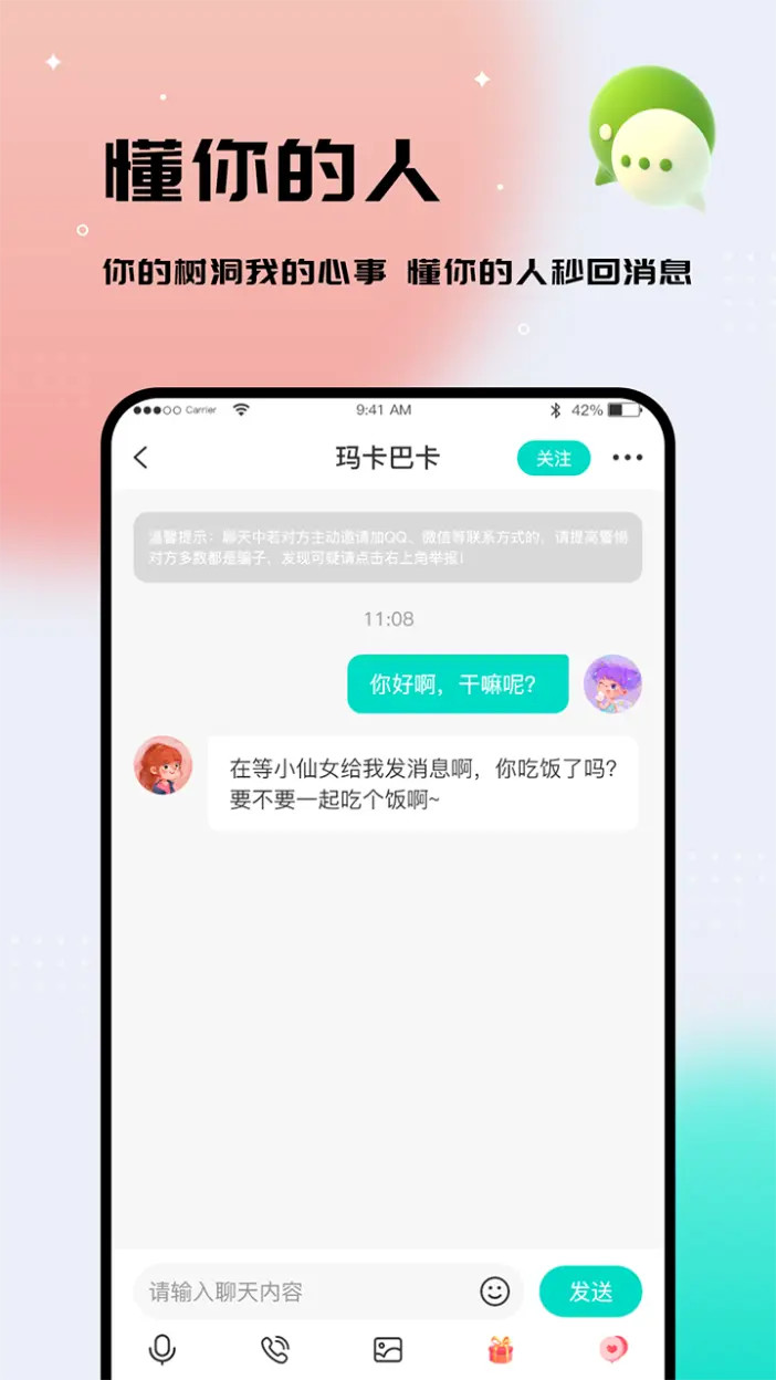 精彩截图-你好树洞2026官方新版