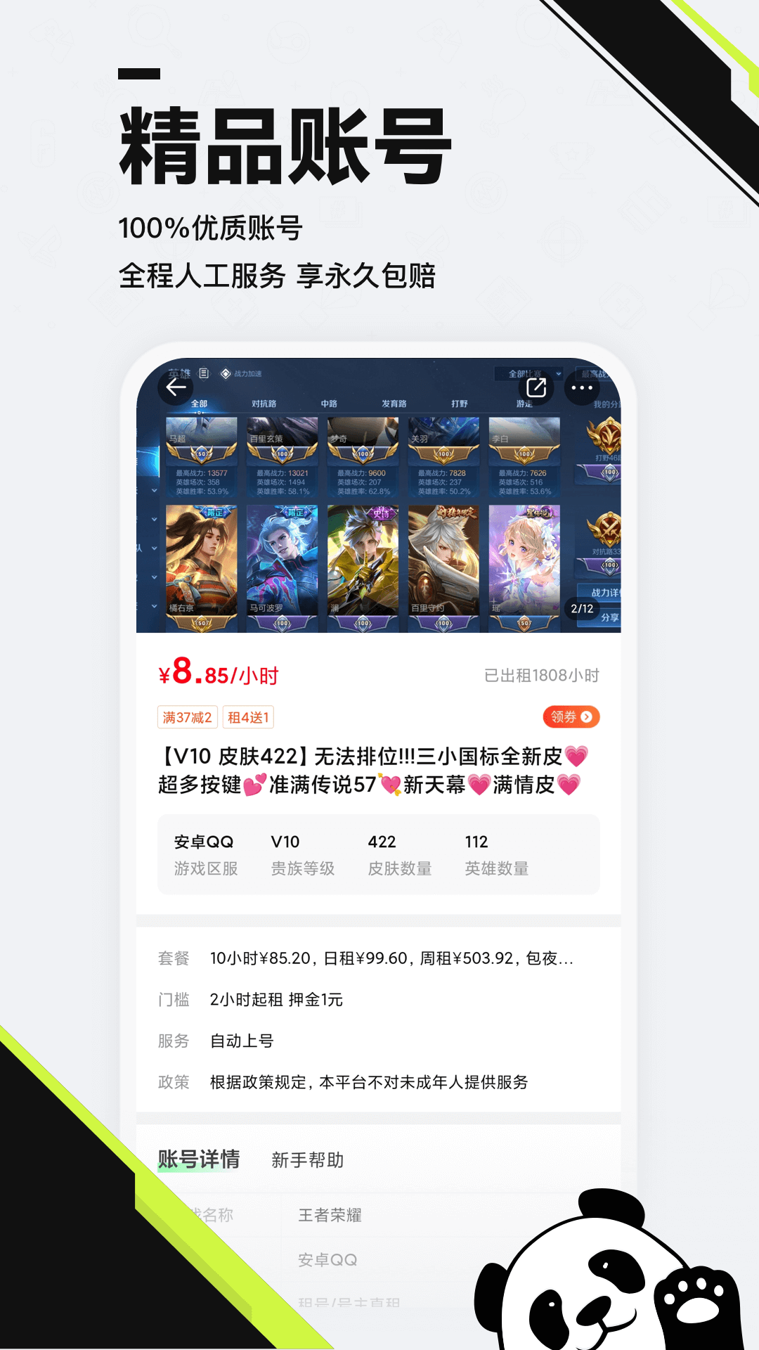 精彩截图-熊猫租号交易2025官方新版