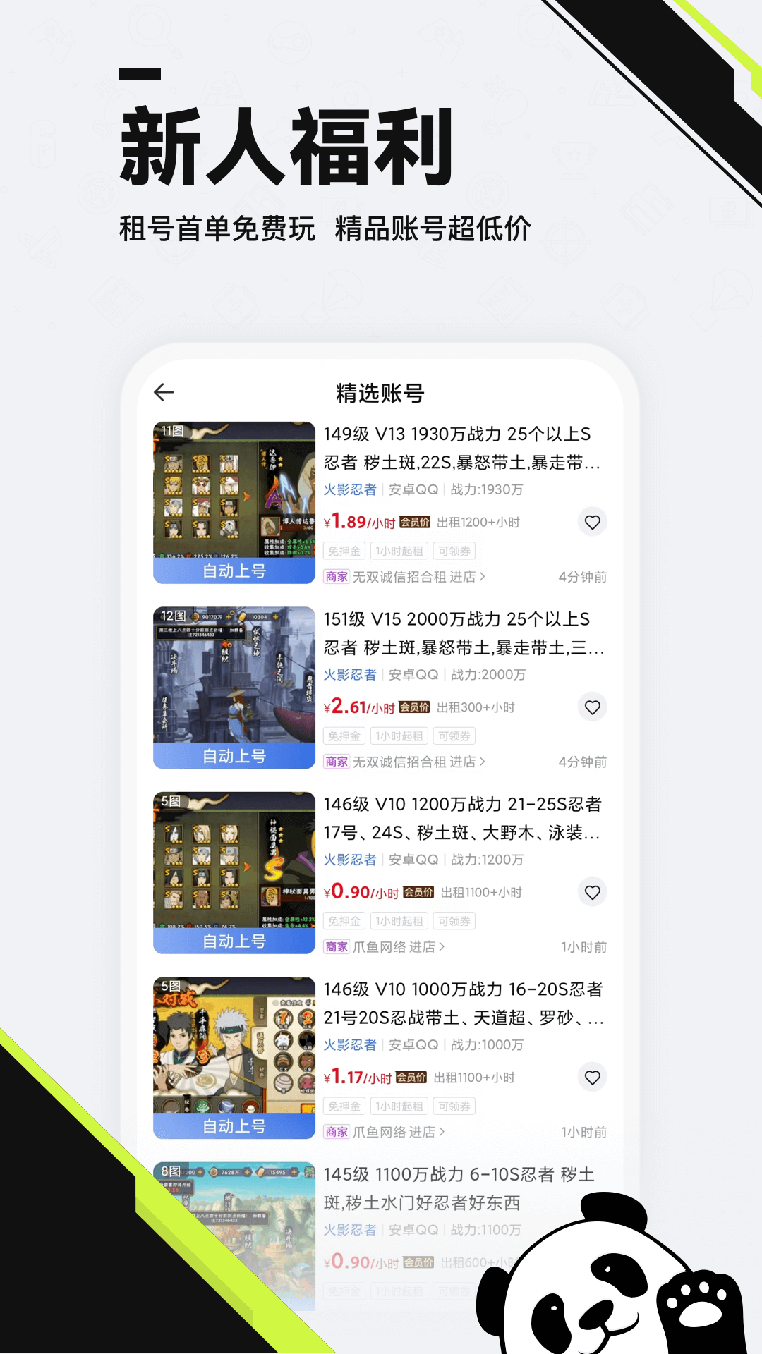 精彩截图-熊猫租号交易2025官方新版
