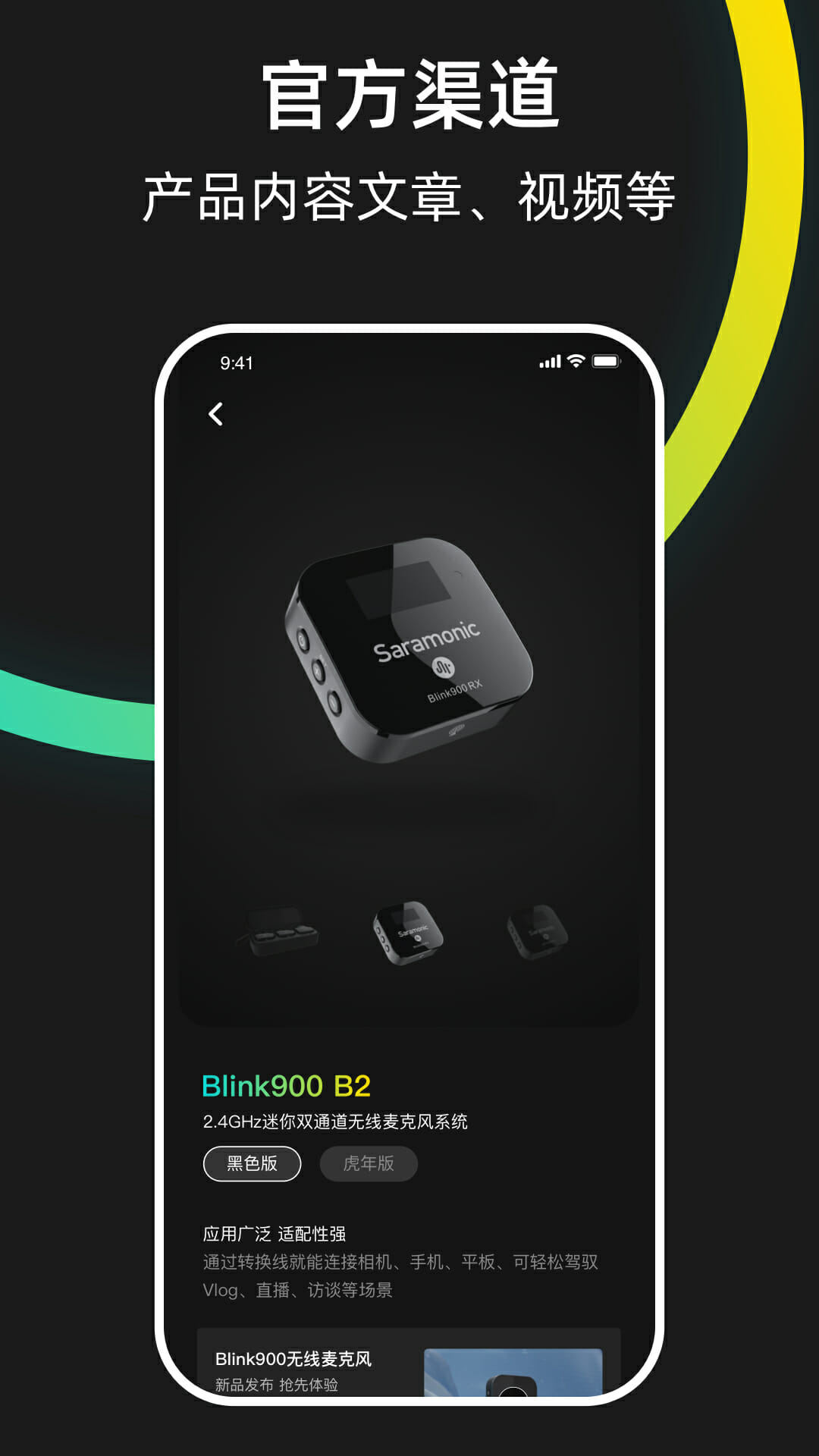 精彩截图-Saramonic2025官方新版