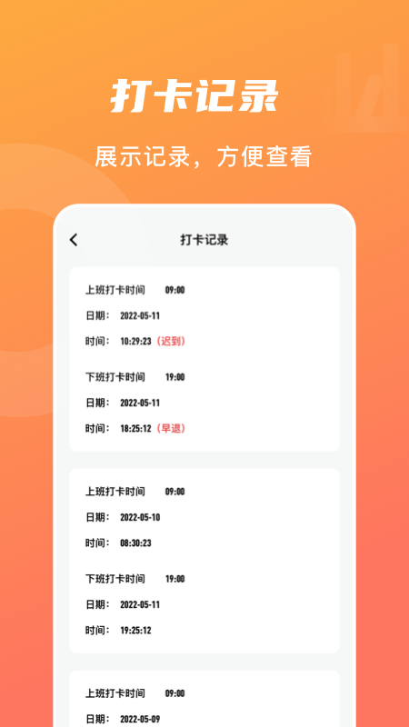 精彩截图-上下班打卡2026官方新版