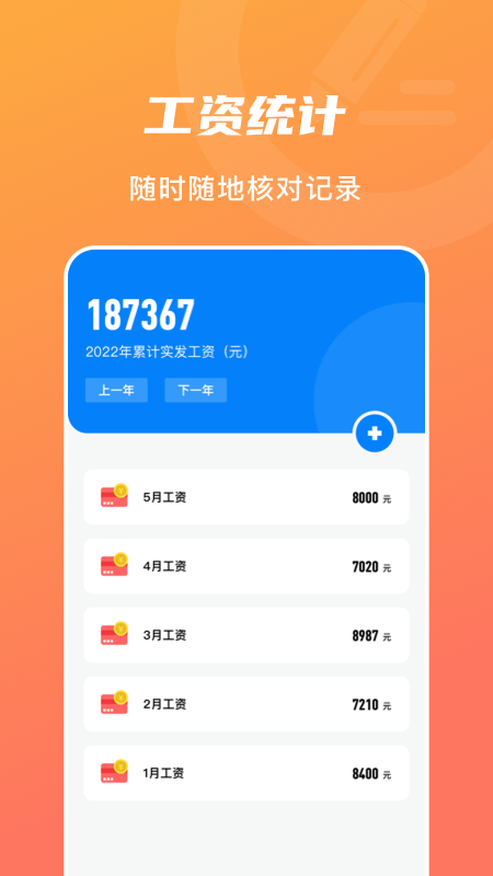 精彩截图-上下班打卡2026官方新版