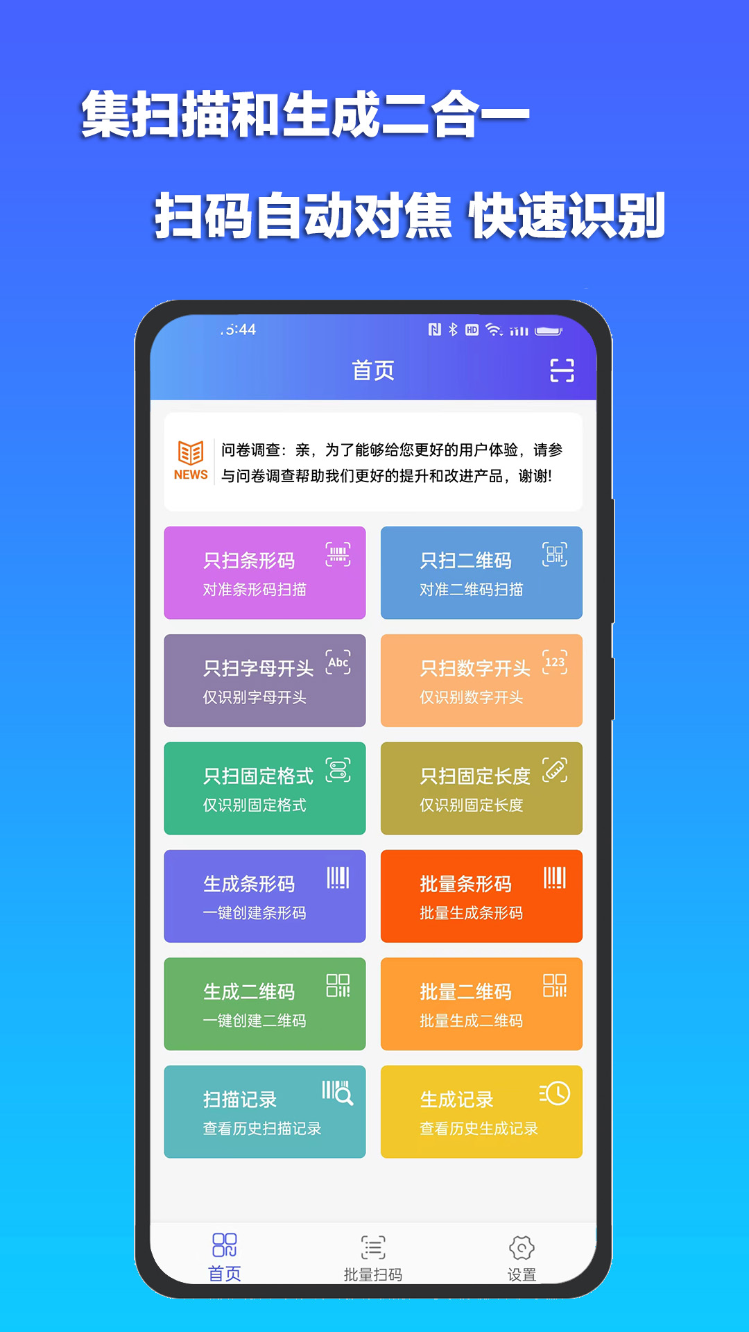 精彩截图-条码扫描宝2026官方新版