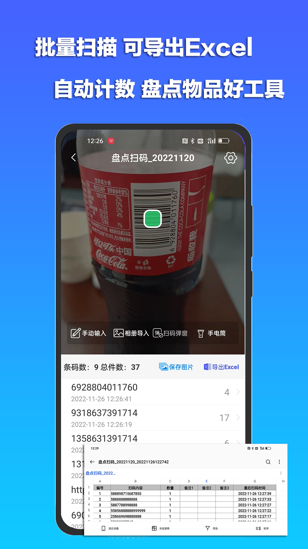 精彩截图-条码扫描宝2026官方新版