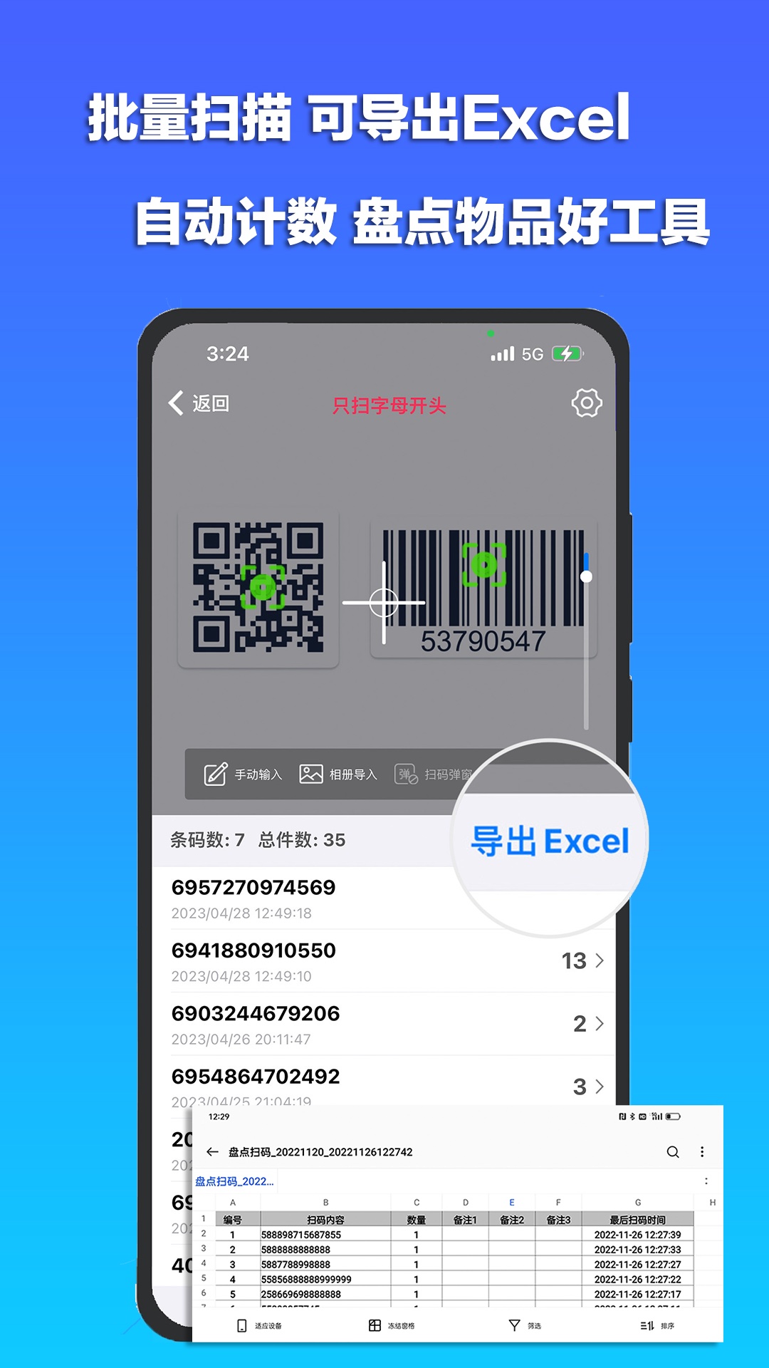 精彩截图-条码扫描宝2026官方新版