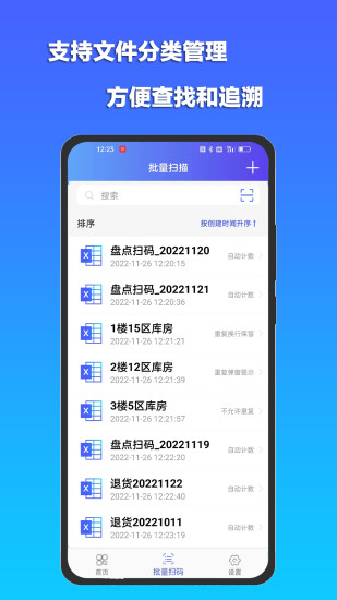 精彩截图-条码扫描宝2024官方新版