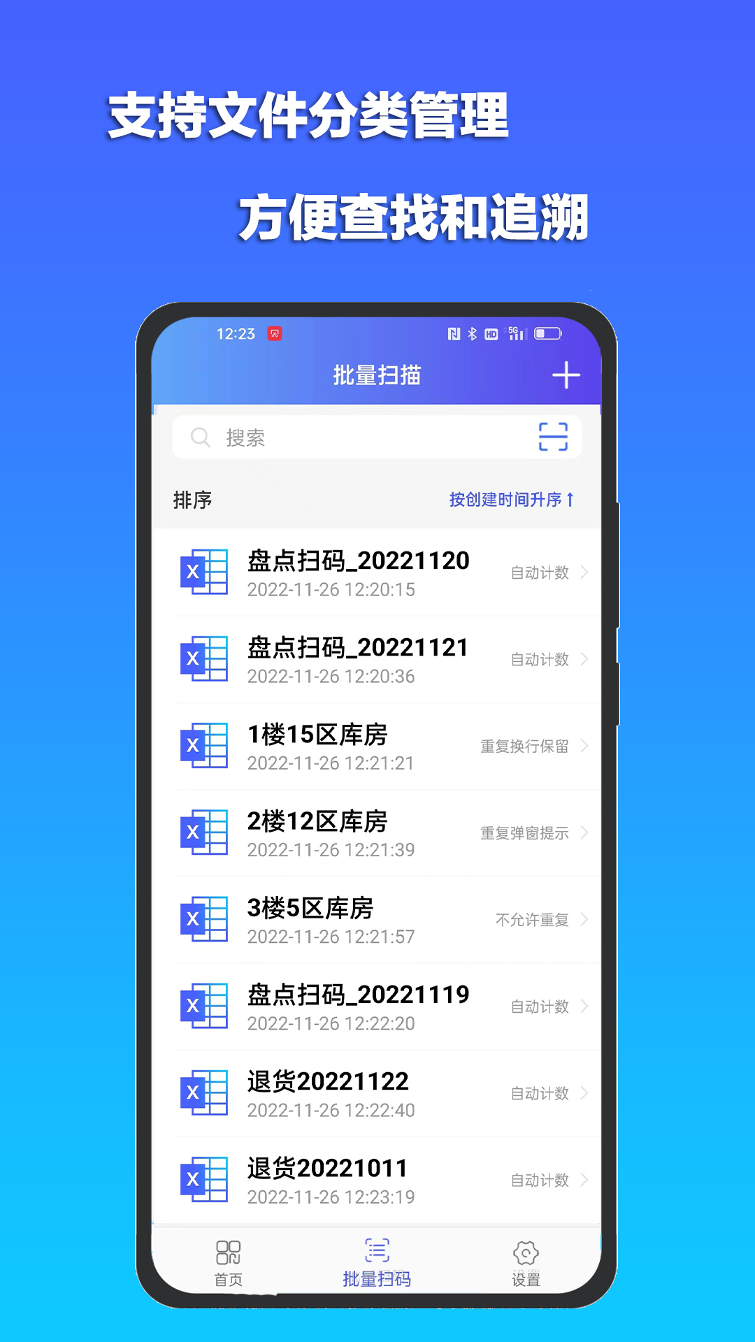 精彩截图-条码扫描宝2026官方新版