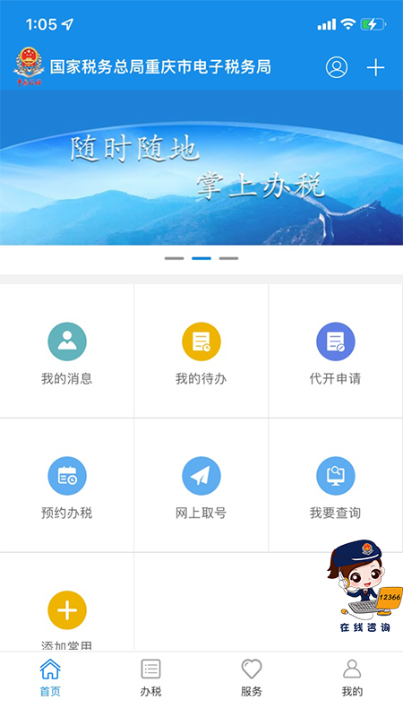 重庆税务安卓版高清截图