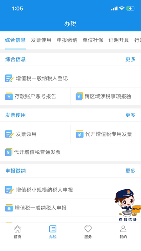 重庆税务安卓版高清截图