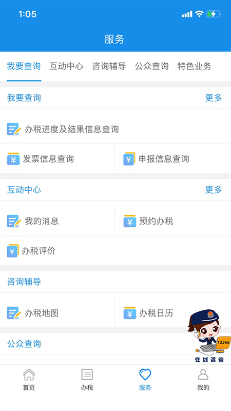 重庆税务安卓版高清截图