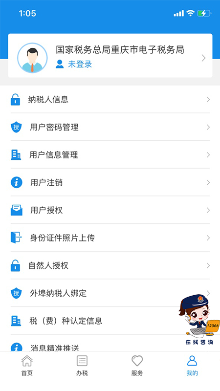 重庆税务安卓版高清截图