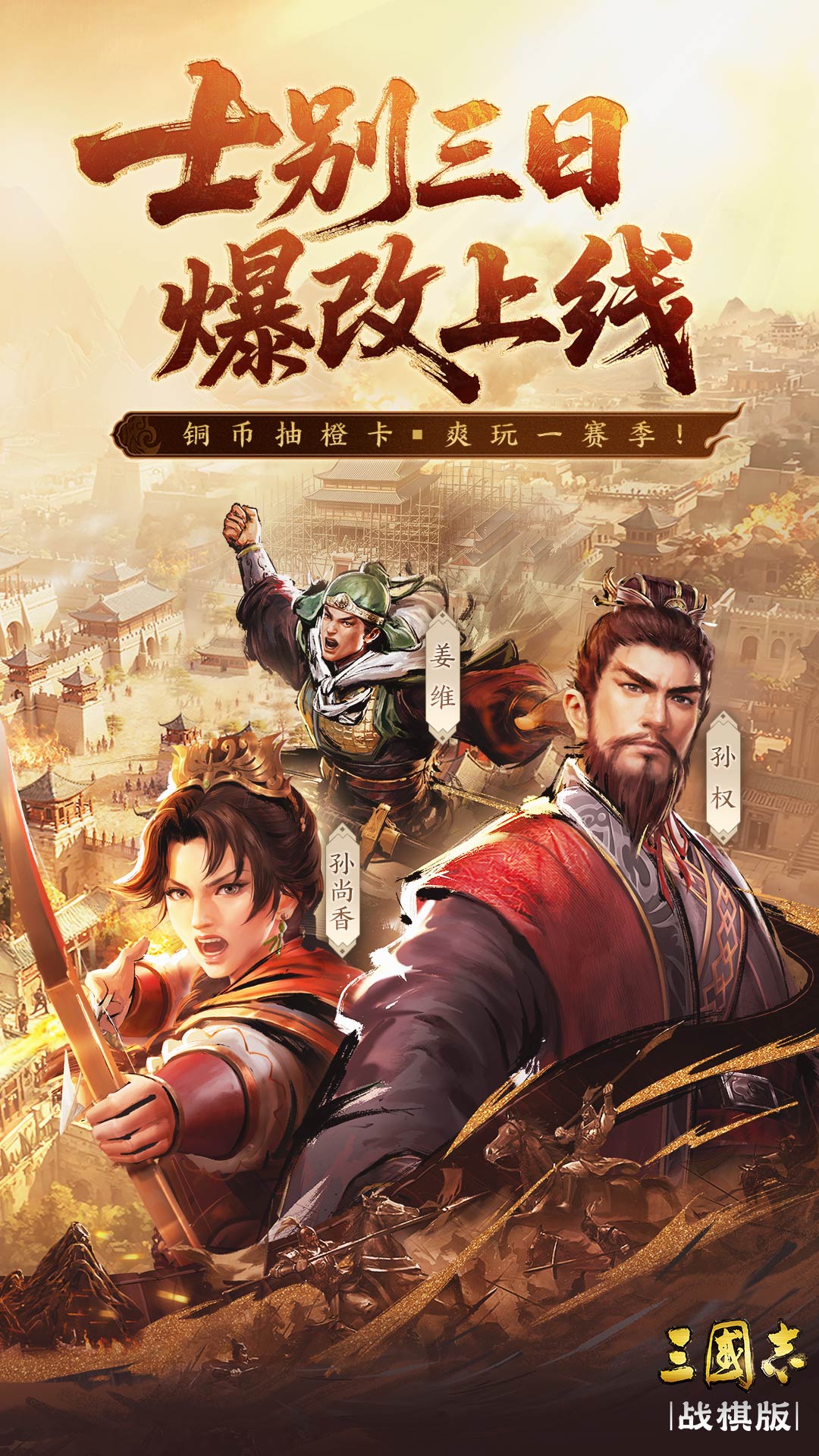 精彩截图-三国志·战棋版2026官方新版