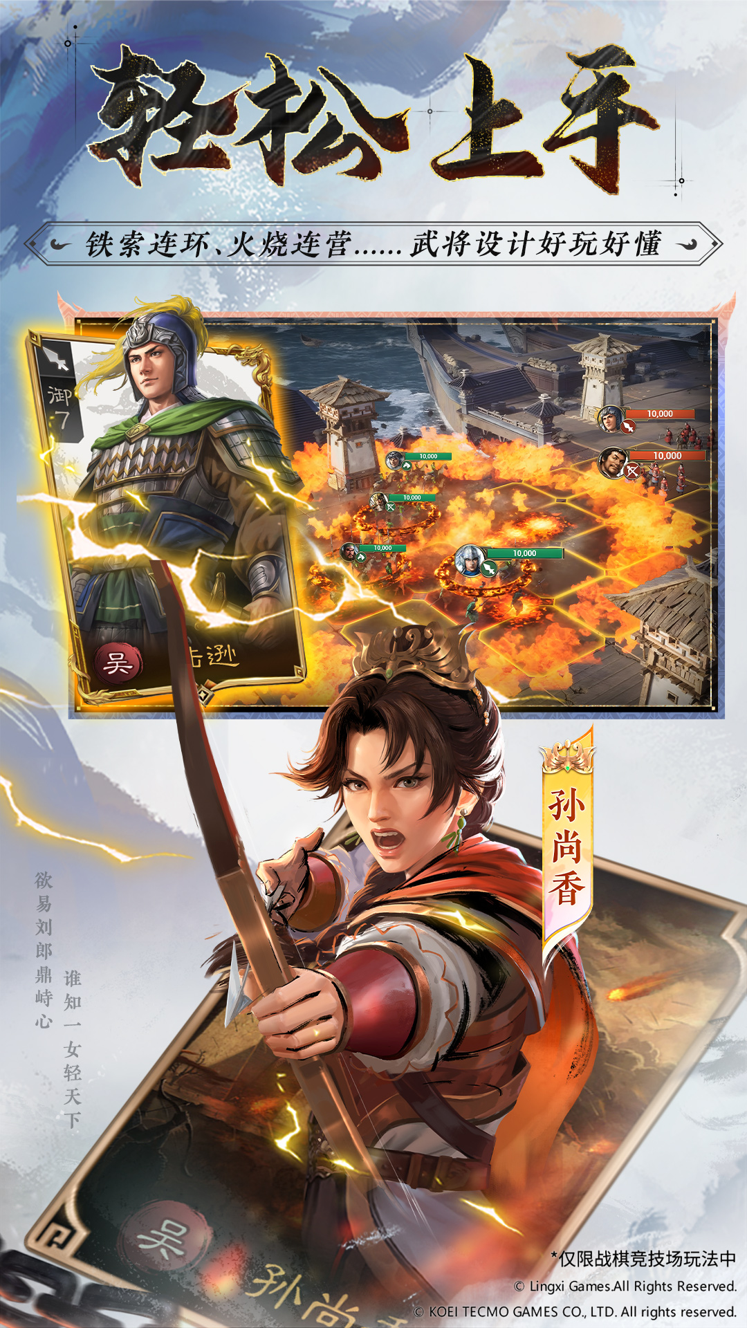  三国志·战棋版：决胜千里的智谋