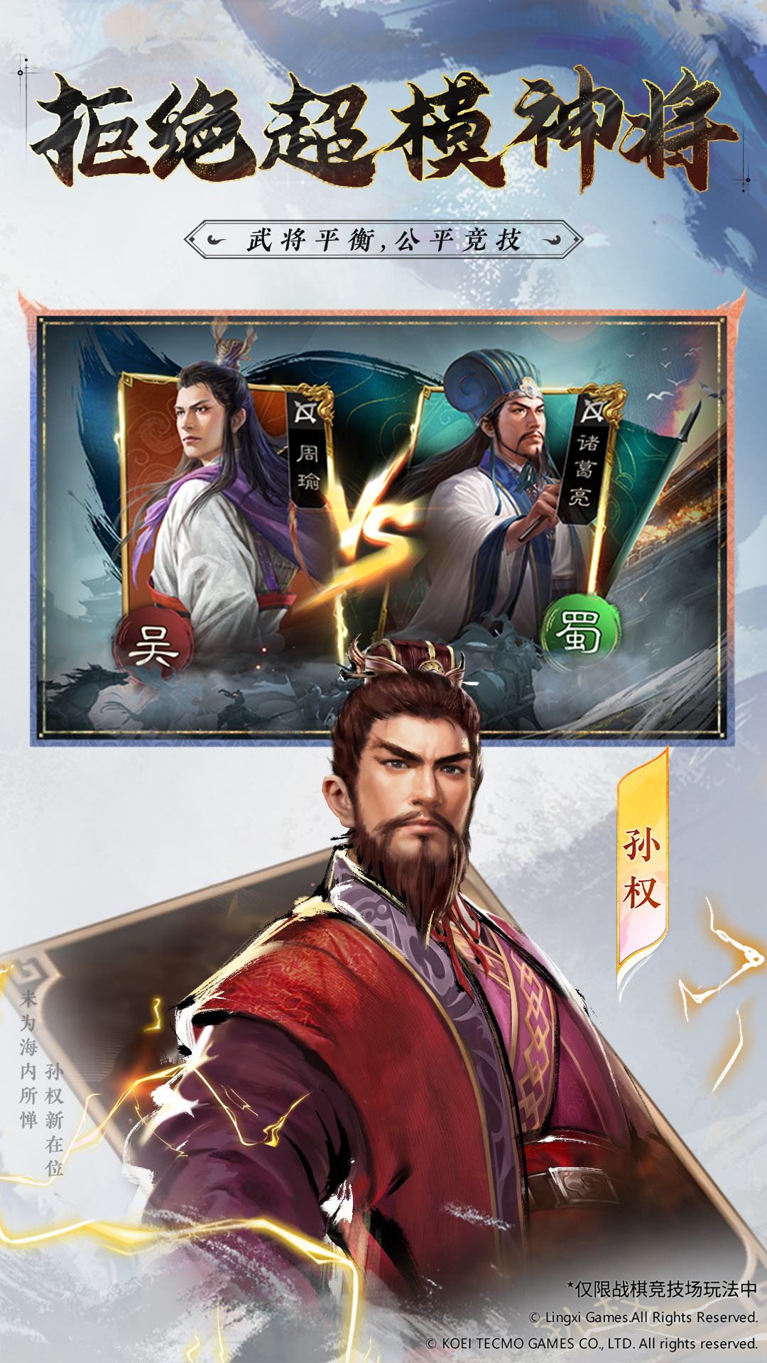 战棋演义：三国志英雄对决