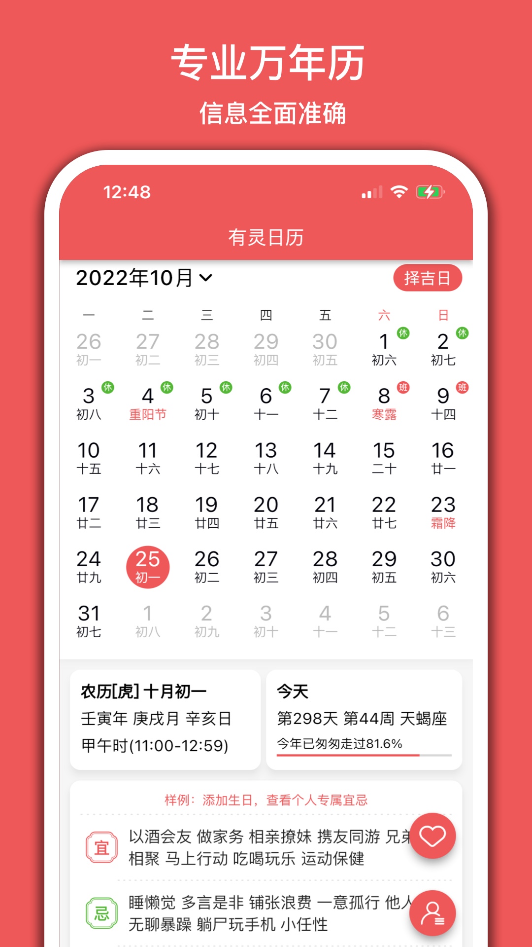 精彩截图-有灵日历2024官方新版