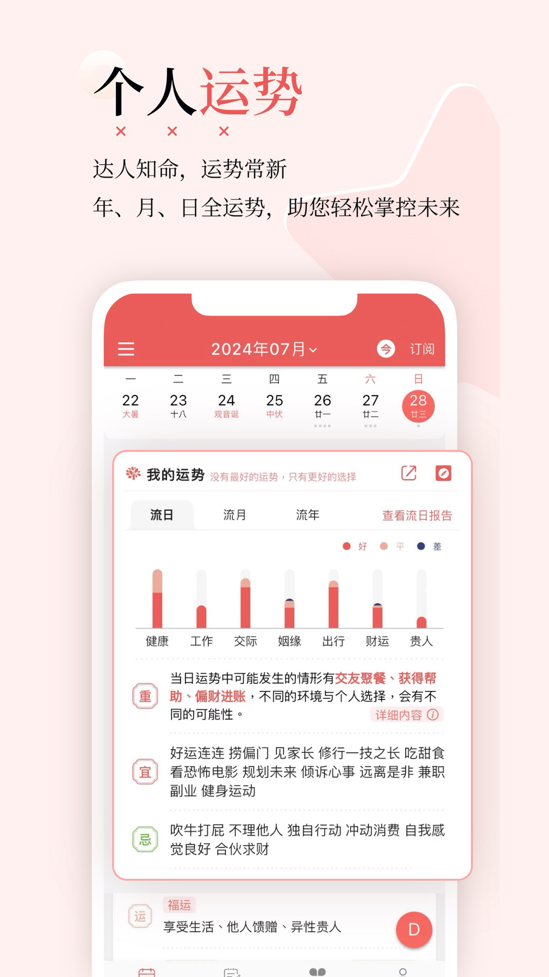 精彩截图-有灵日历2026官方新版