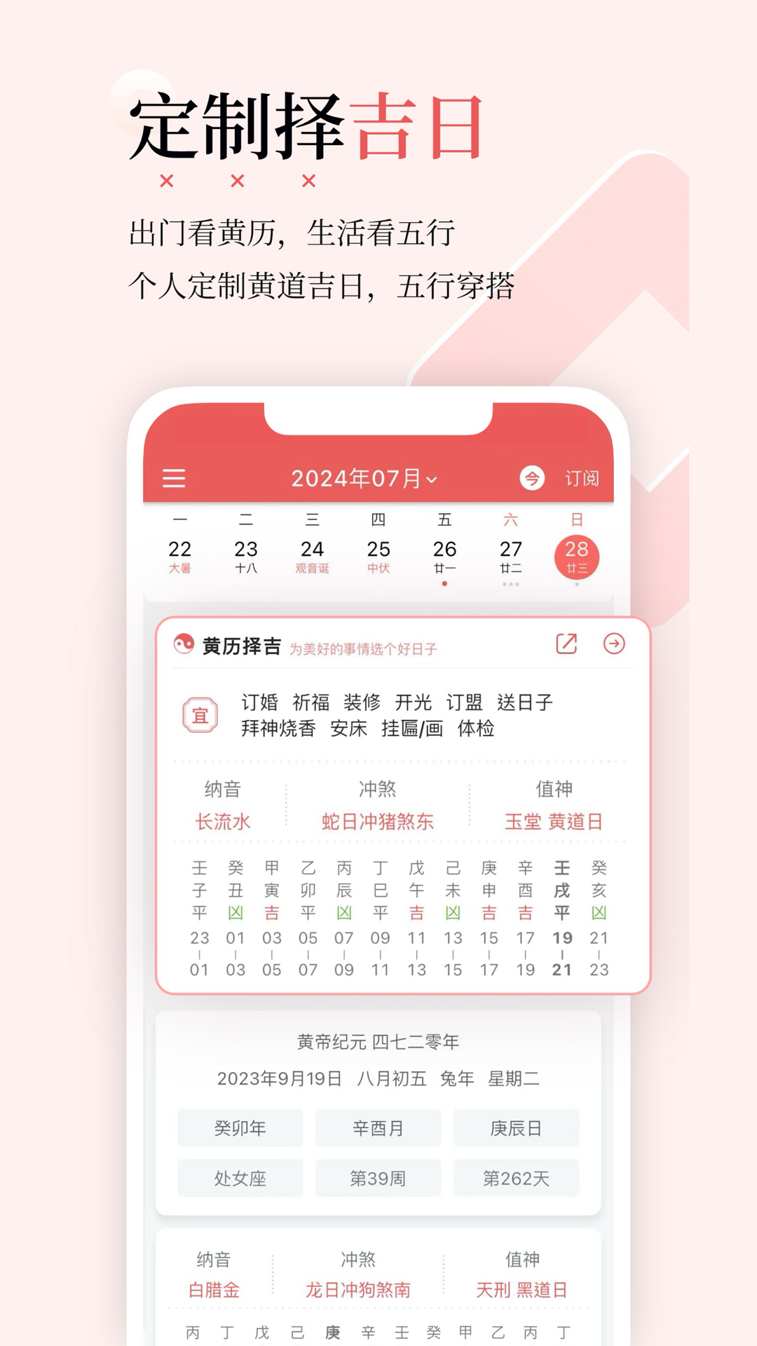 有灵日历 截图 2