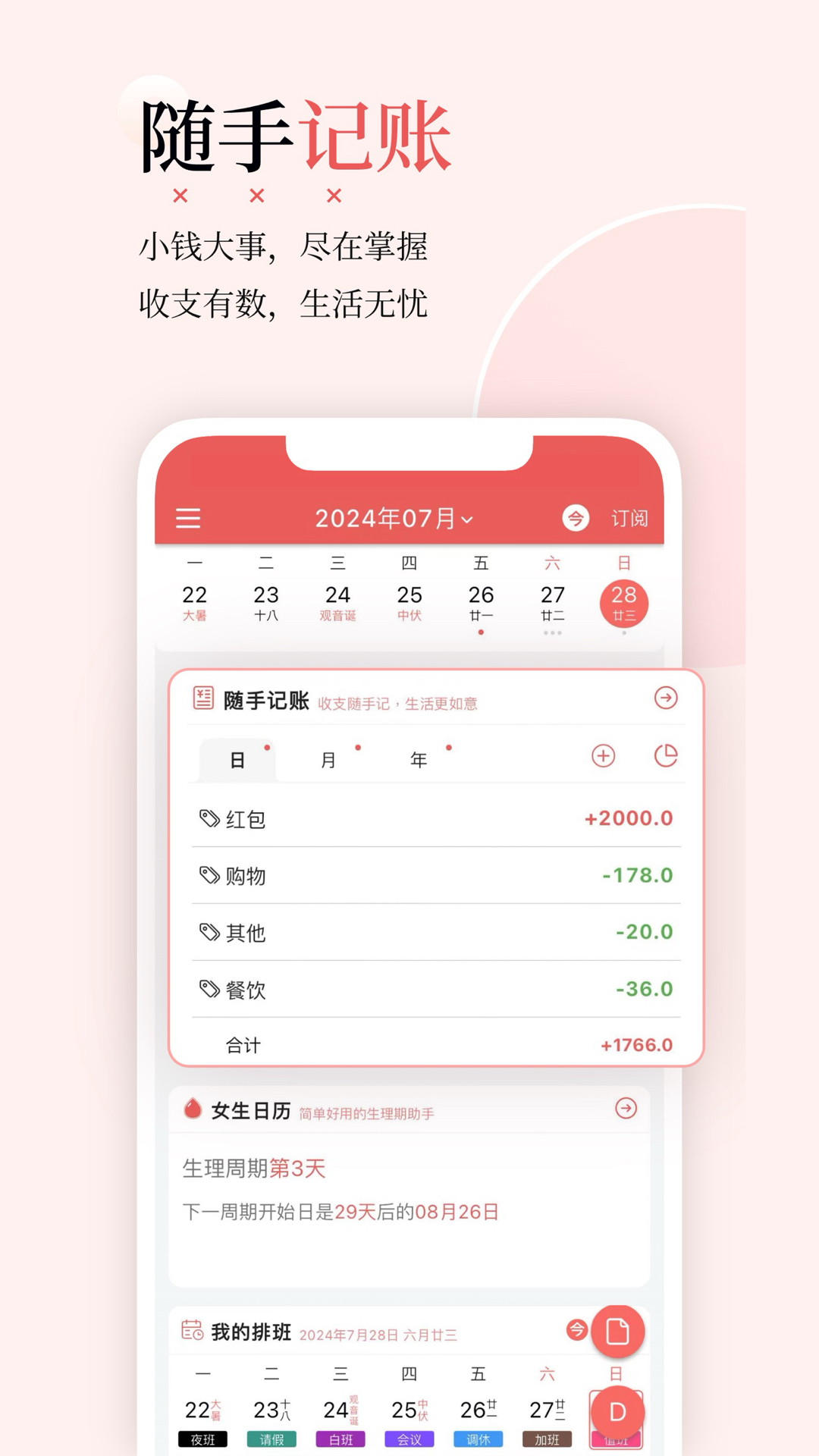 精彩截图-有灵日历2026官方新版