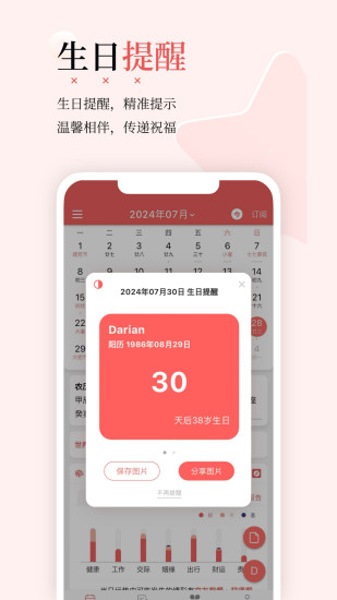 精彩截图-有灵日历2024官方新版