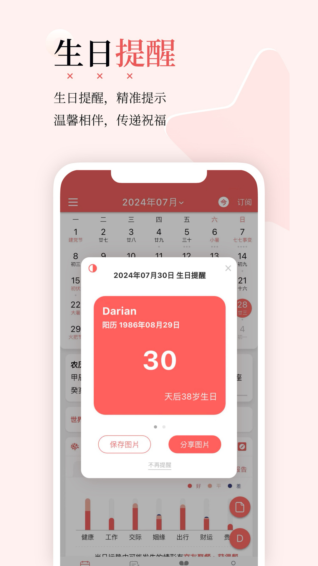 精彩截图-有灵日历2026官方新版