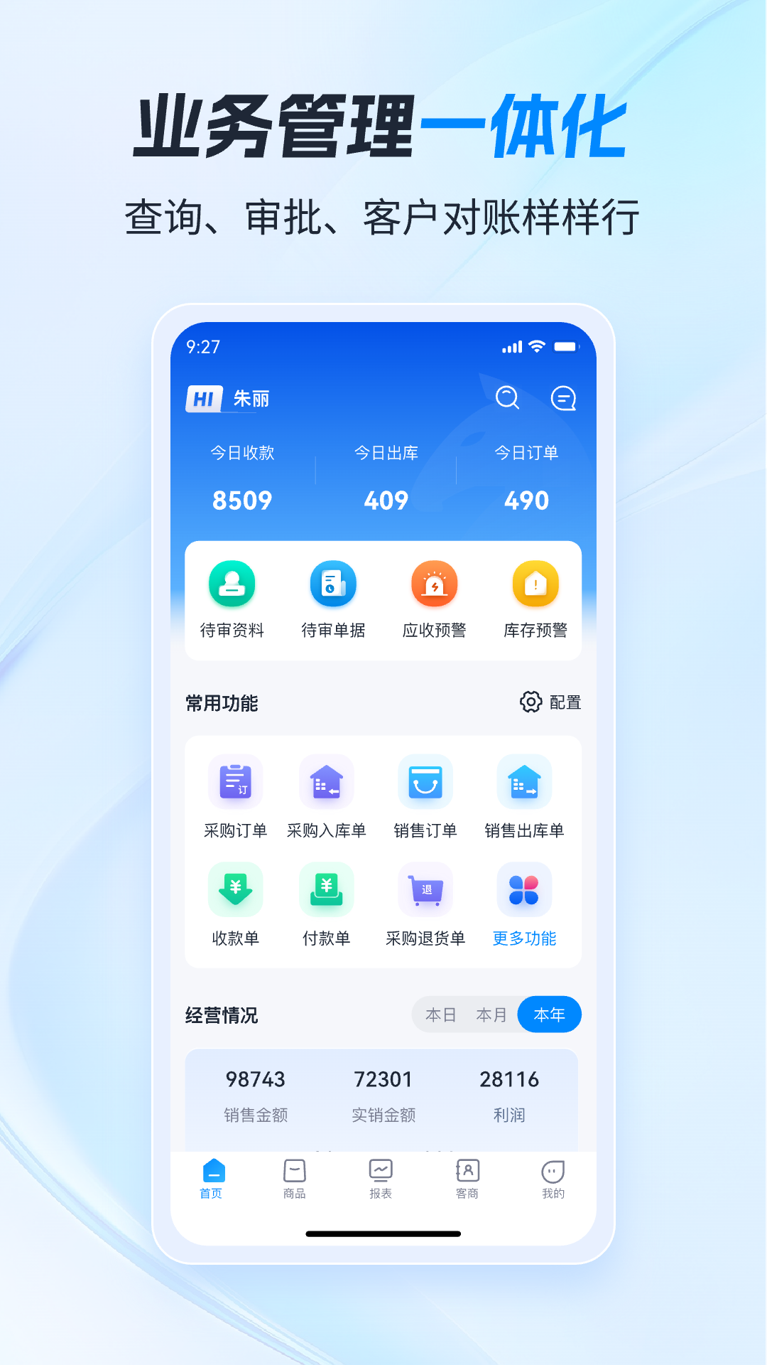 精彩截图-骓云ERP2026官方新版