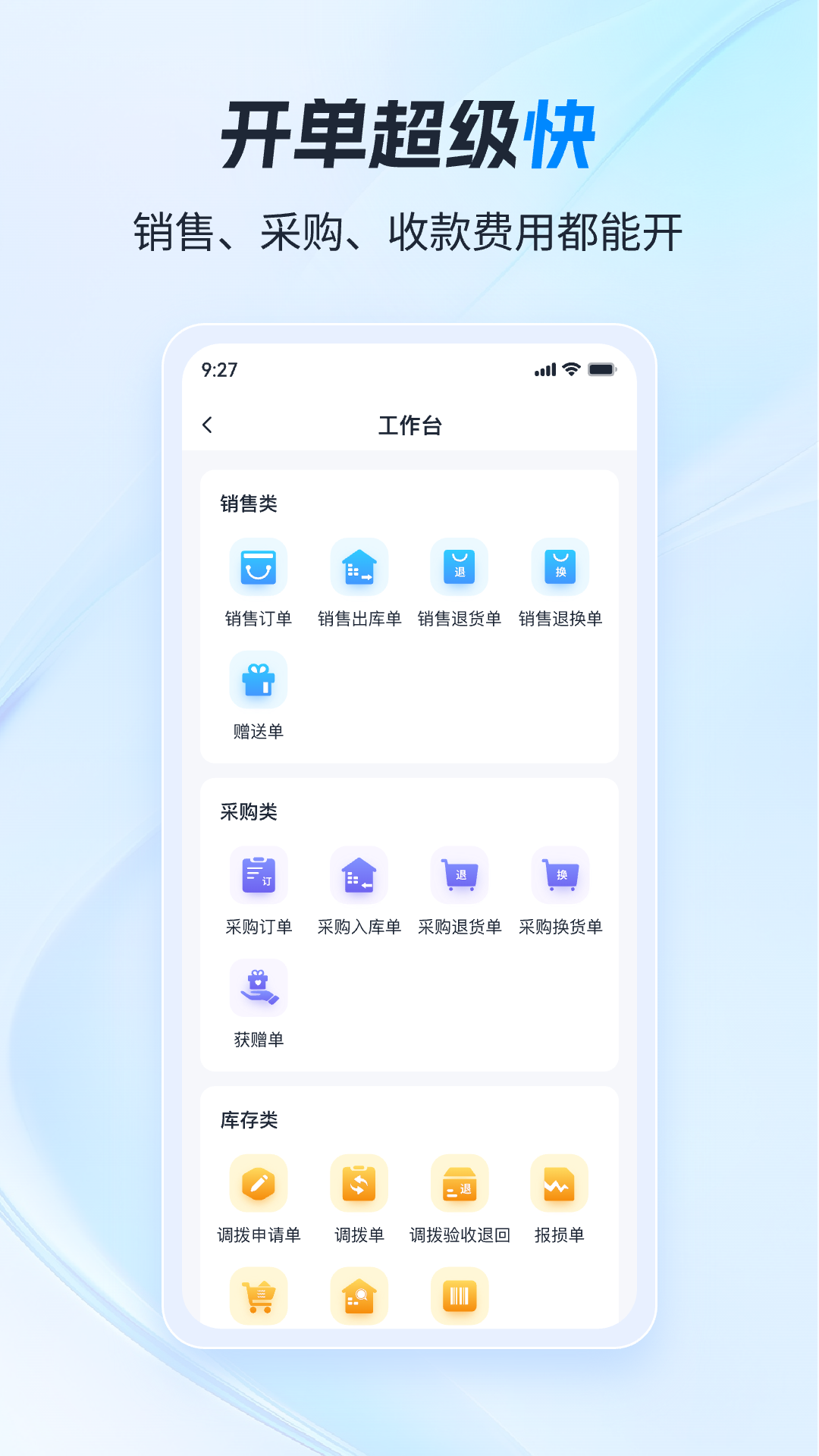 精彩截图-骓云ERP2026官方新版