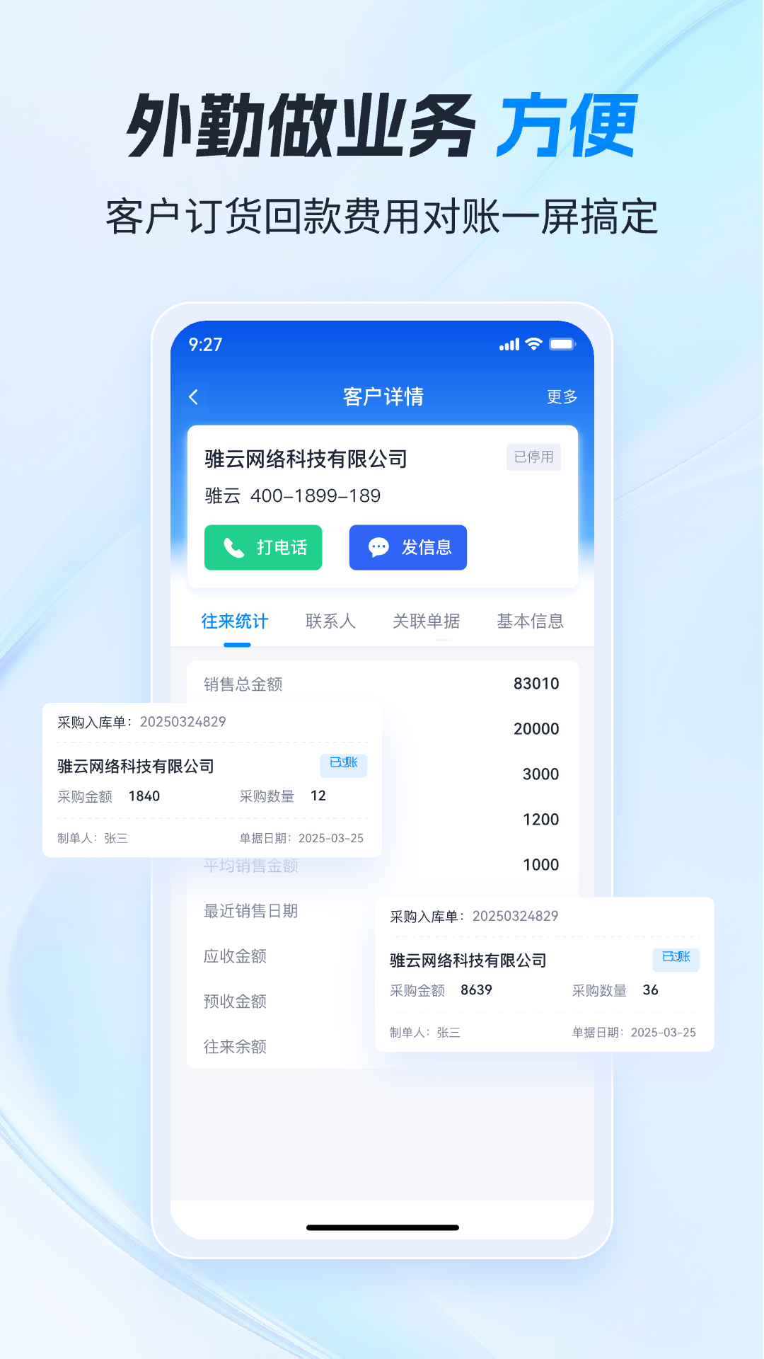 精彩截图-骓云ERP2026官方新版
