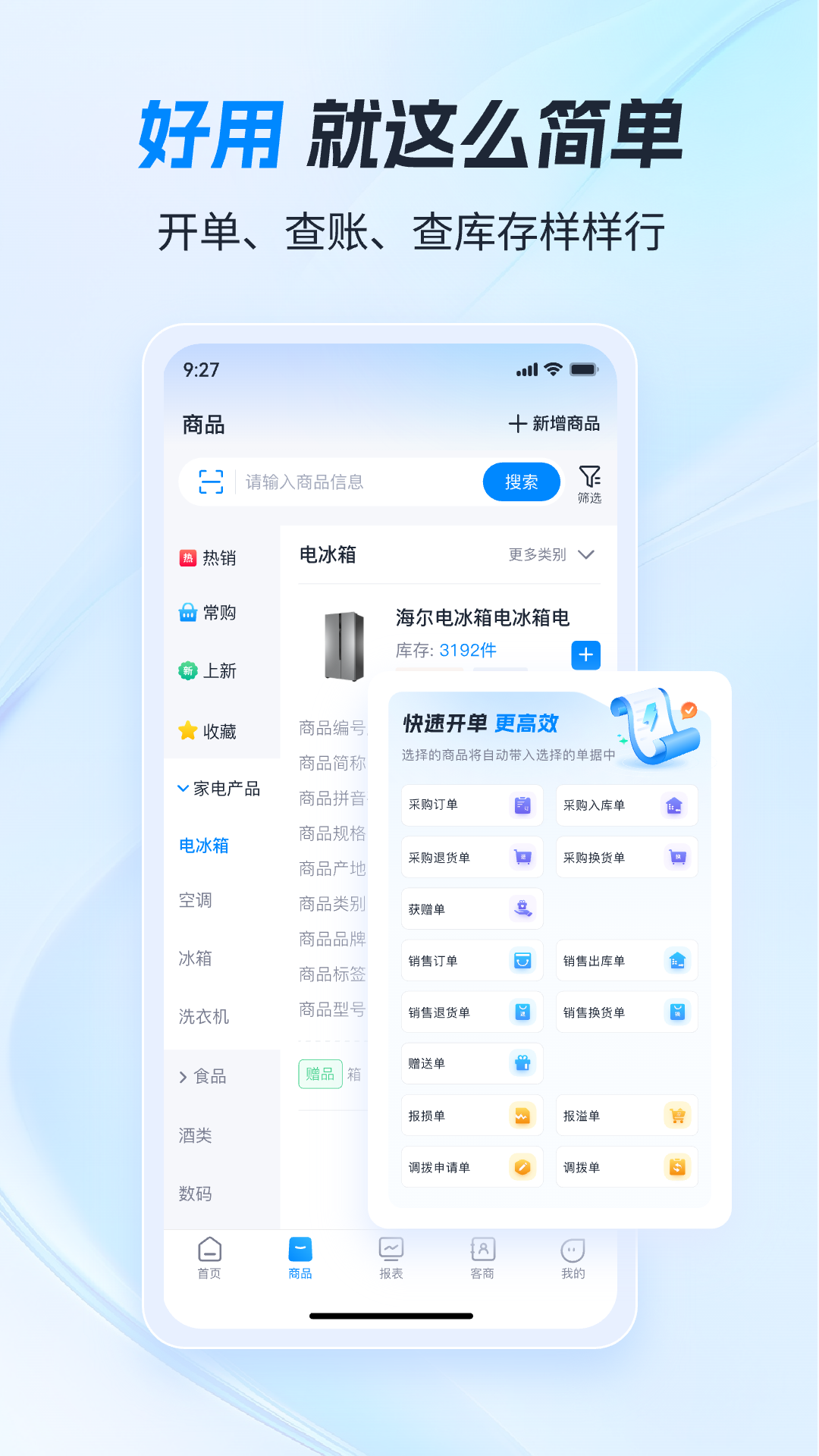 精彩截图-骓云ERP2026官方新版