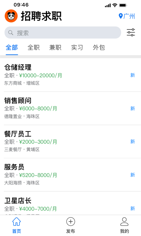 熊猫同城 截图 3