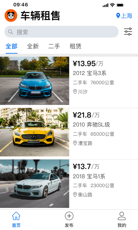 熊猫同城 截图 4