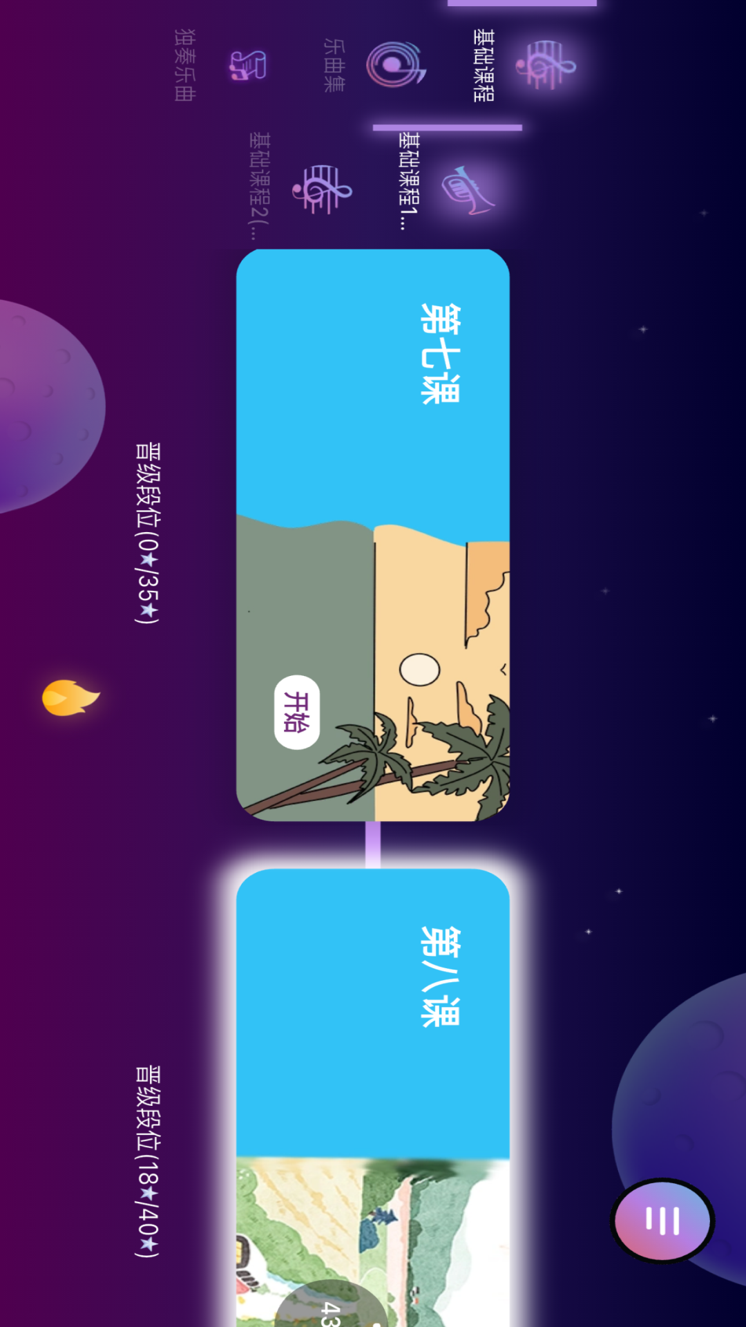 智能乐团陪练 截图 1