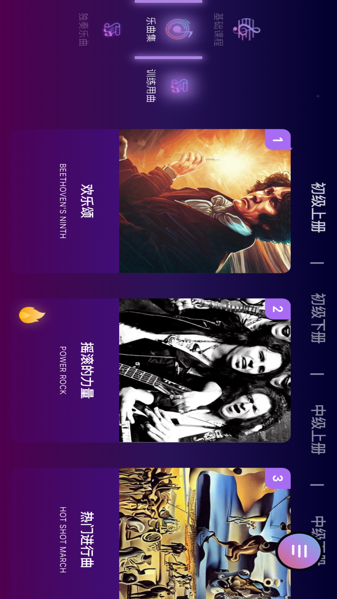 智能乐团陪练 截图 3