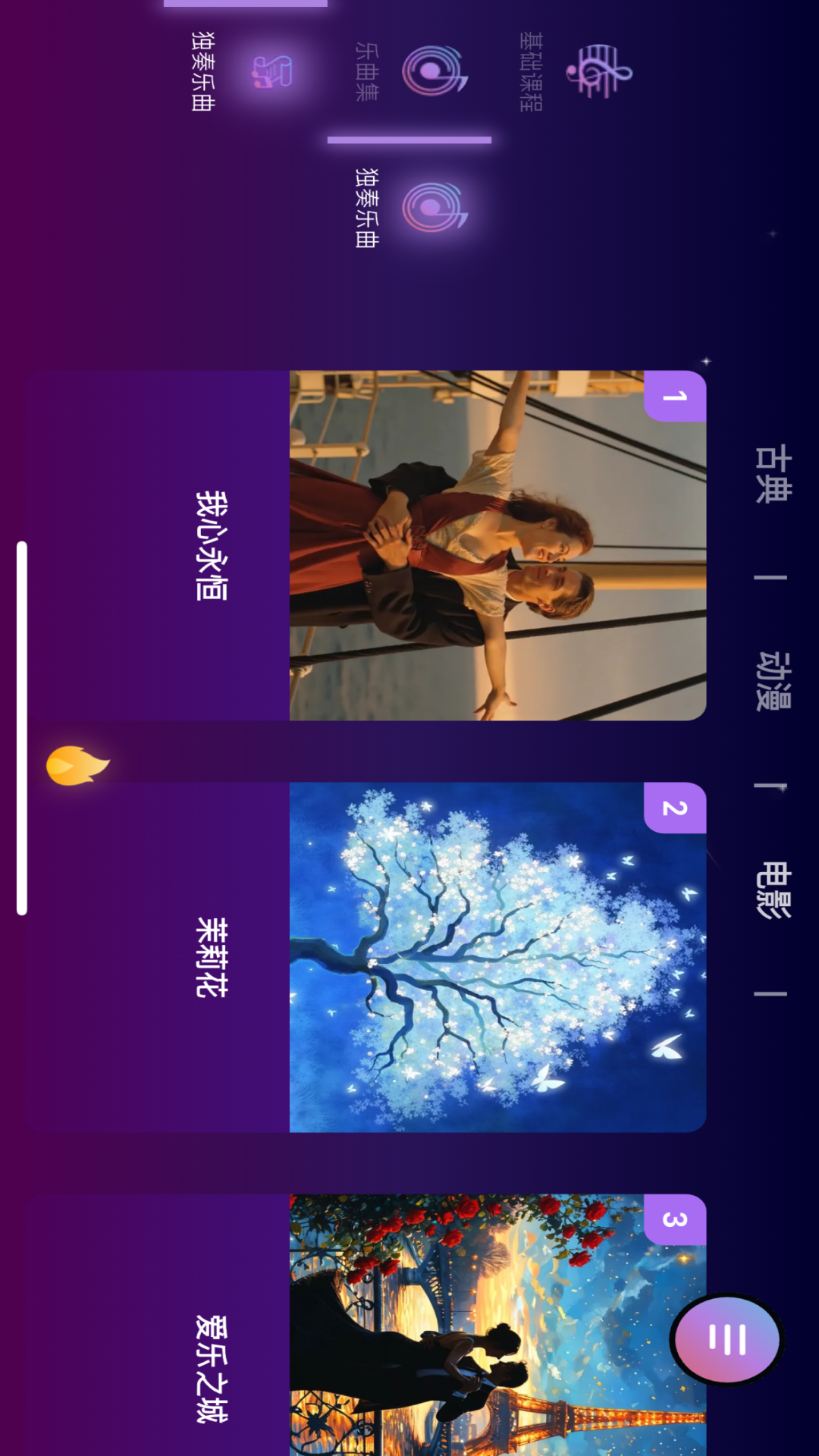 智能乐团陪练 截图 4