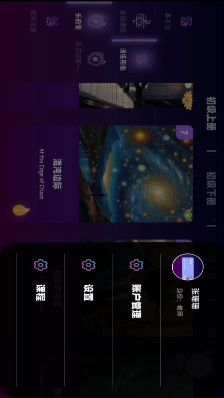 精彩截图-智能乐团陪练2025官方新版