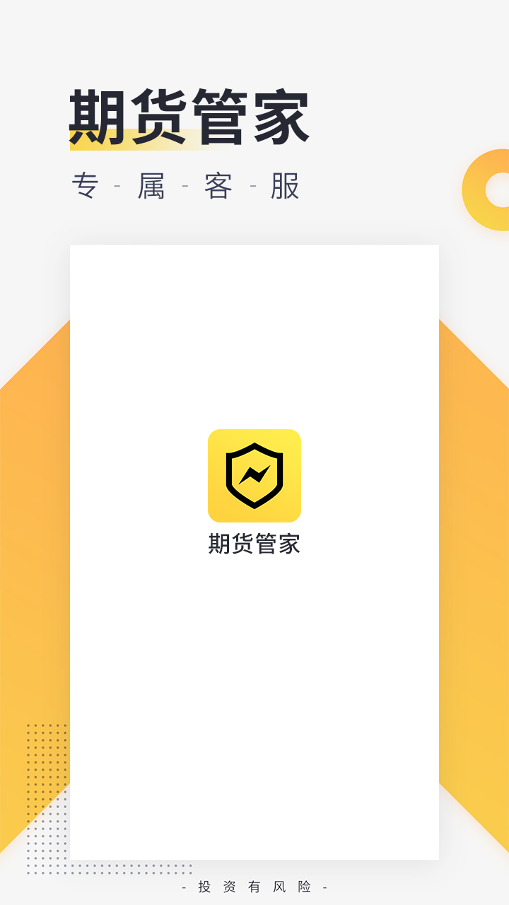 精彩截图-期货管家2025官方新版