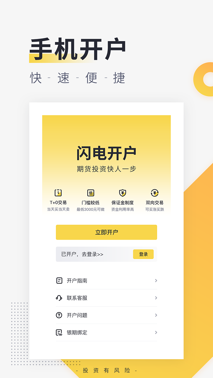 精彩截图-期货管家2025官方新版