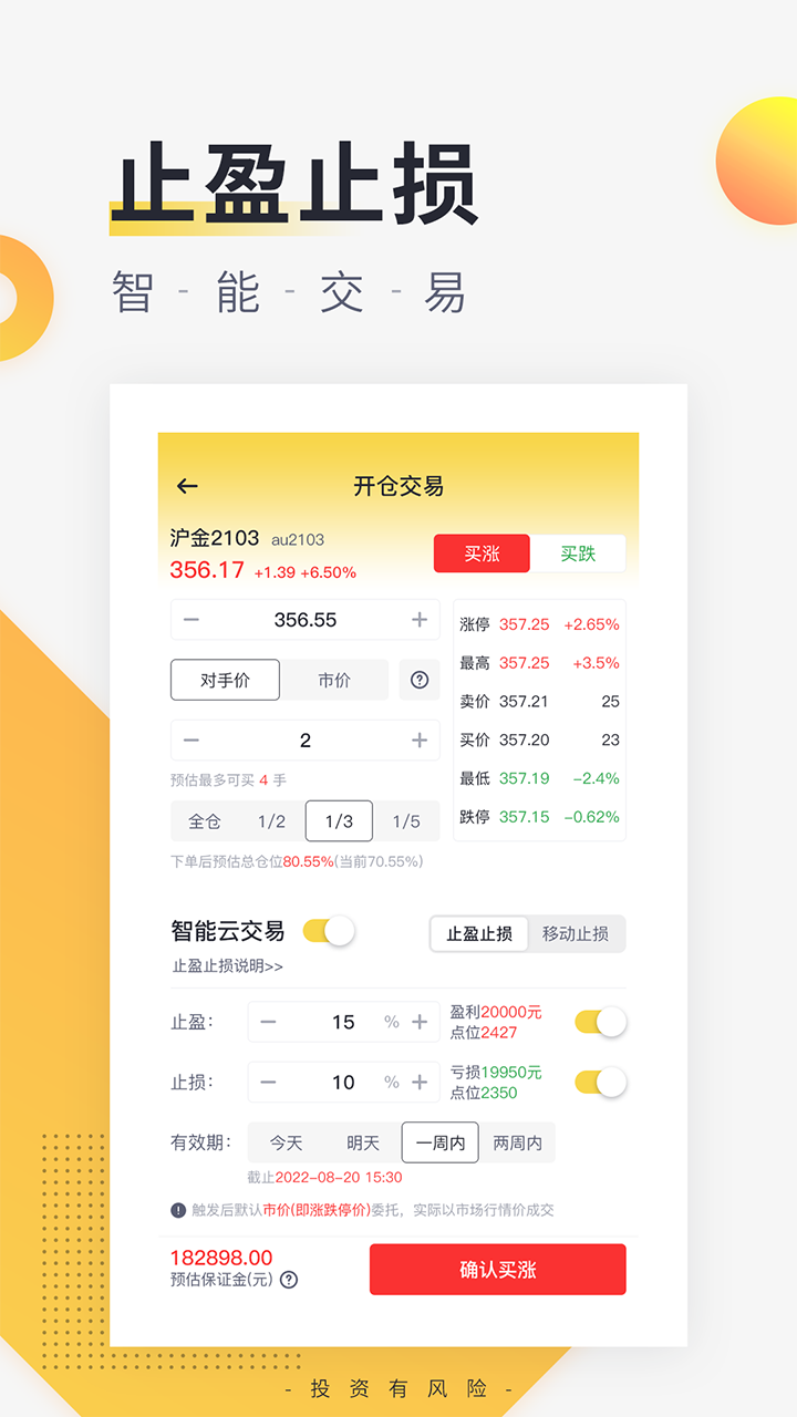 精彩截图-期货管家2025官方新版
