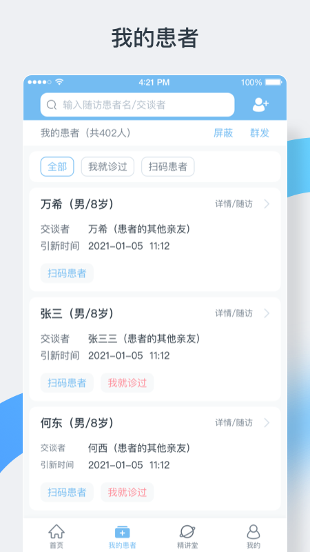 精彩截图-中正医生医生版2025官方新版