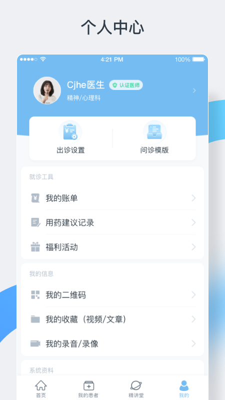 精彩截图-中正医生医生版2025官方新版