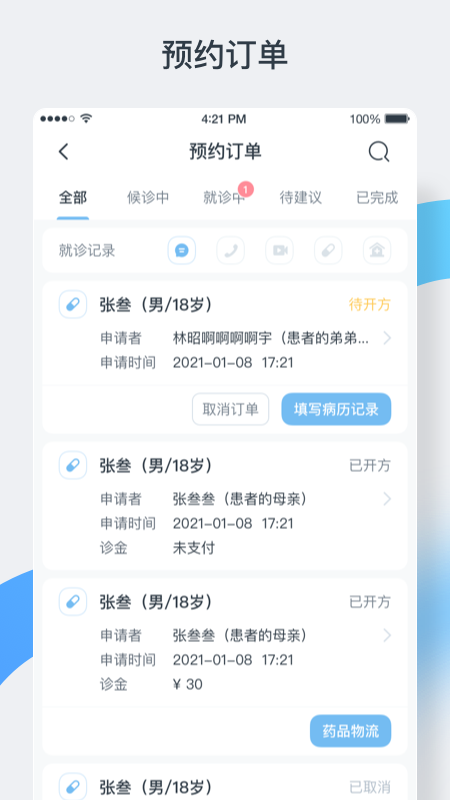 精彩截图-中正医生医生版2025官方新版