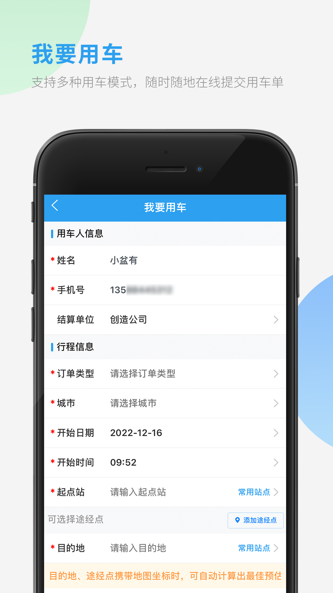 精彩截图-车队管家用车2025官方新版